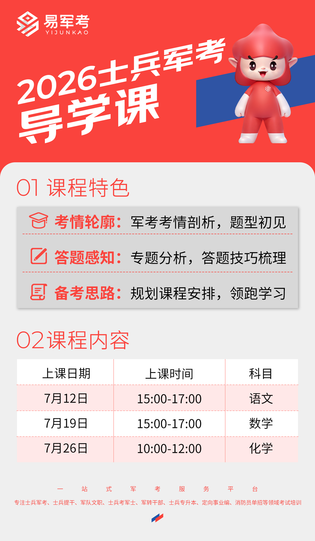 2026军考导学课-详情(1).jpg